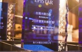 TNST Presented with EPISTAR’s Supplier Excellence Award