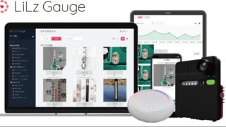 IoT・AI遠隔点検サービス「LiLz Gauge」がレベル型・フロート型 IoT・AI遠隔点検サービス「LiLz Gauge」がレベル型・フロート型