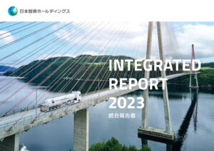 日本酸素ホールディングス 統合報告書「Integrated Report 2023」