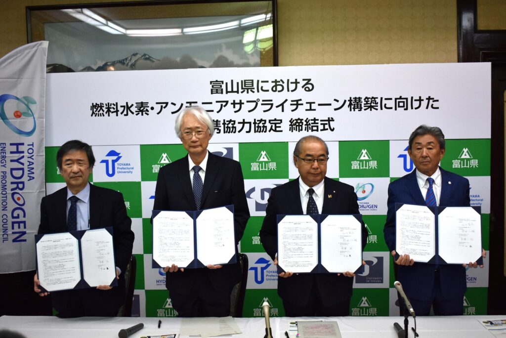 『富山県における燃料水素・アンモニアサプライチェーン構築に向けた連携協力協定』