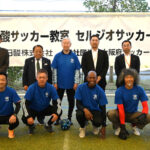 大陽日酸サッカー教室 セルジオサッカークリニック2023（大阪）
