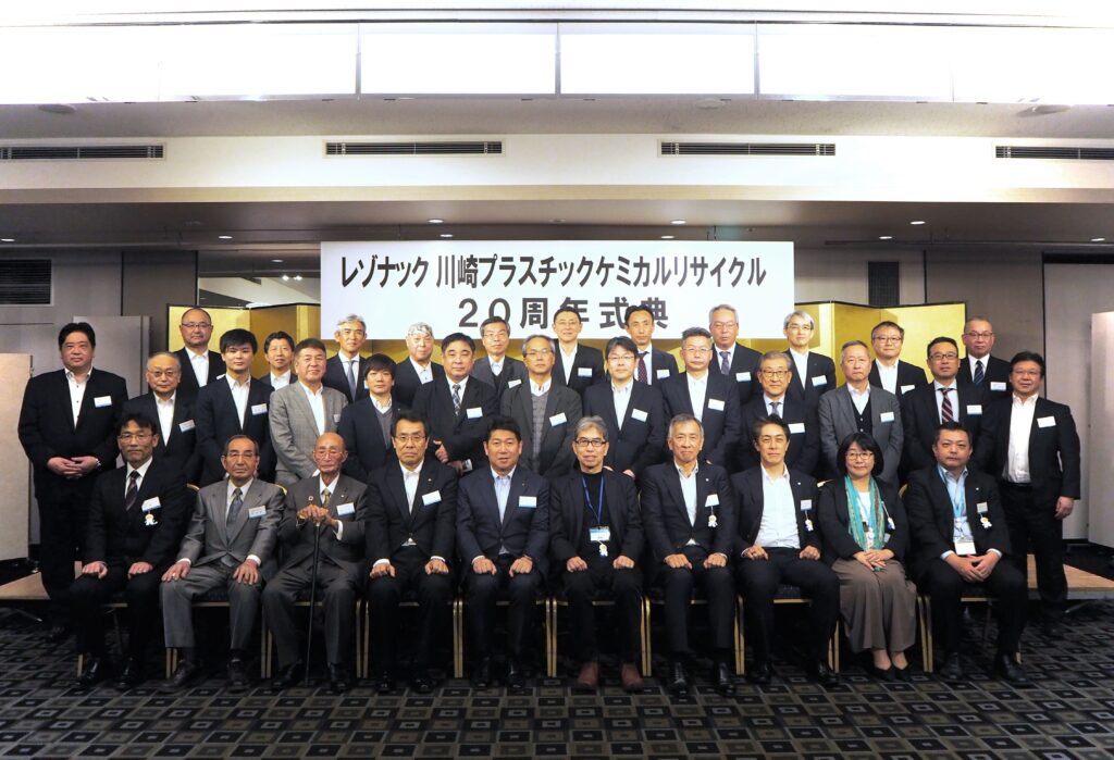 川崎プラスチックケミカルリサイクル事業（KPR）設立20周年式典