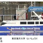 東京海洋大学の実験船「らいちょう N」