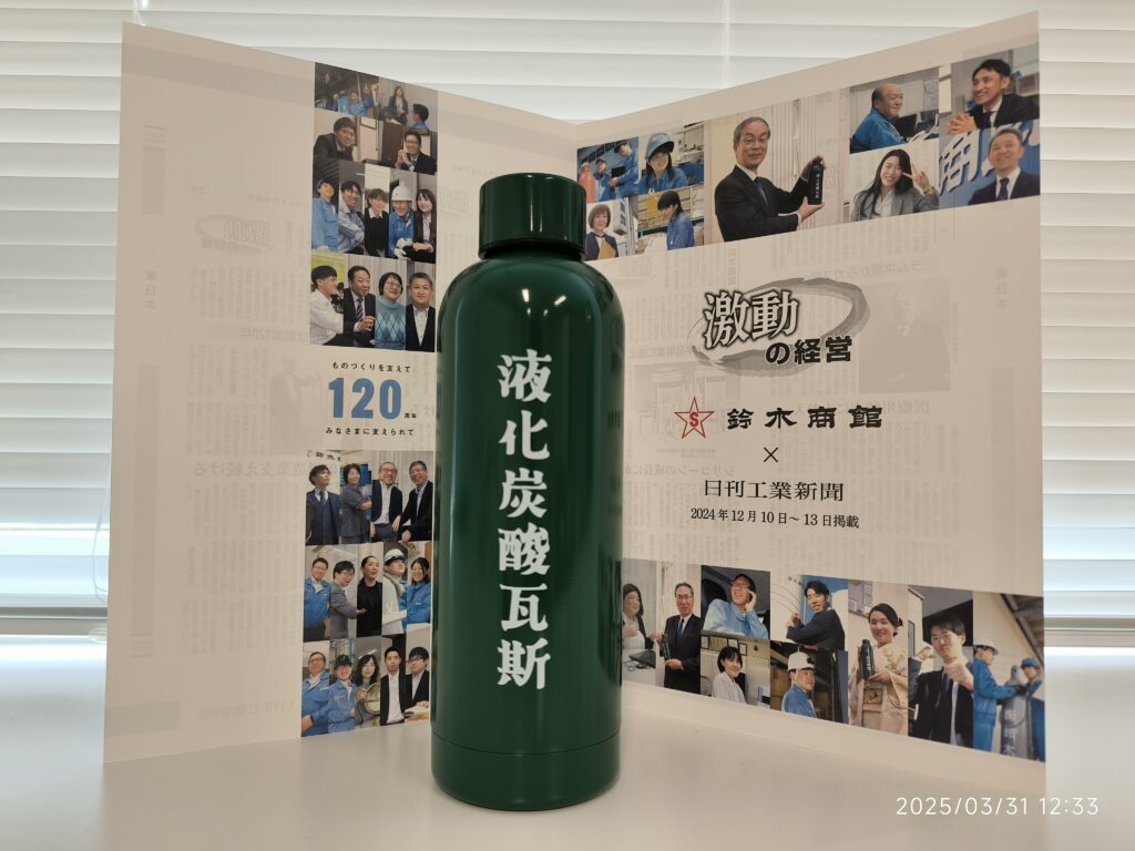 鈴木商館120周年