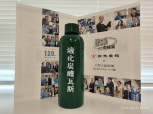 鈴木商館「創業120周年記念ボトル」