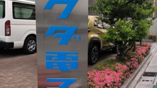 フクダ電子