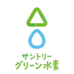 「サントリーグリーン水素ビジョン」