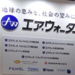 エア・ウォーターグループ