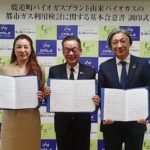 鹿追町・帯広ガス・エア・ウォーターの3者でバイオメタンの都市ガス混入に向けた共同検討を開始