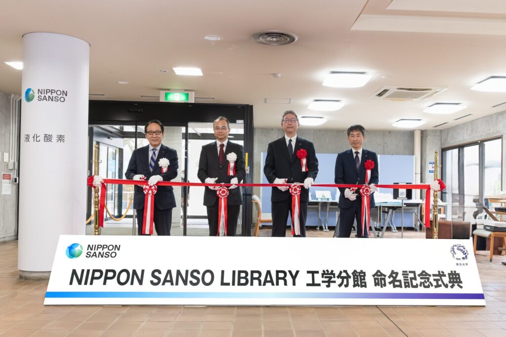 「NIPPON SANSO LIBRARY 工学分館」